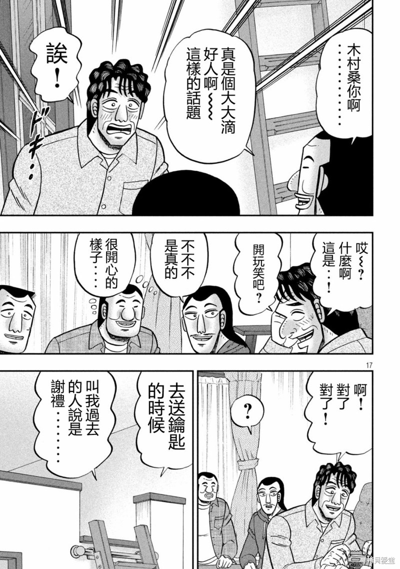 一日出行录班长 第144话 第17页