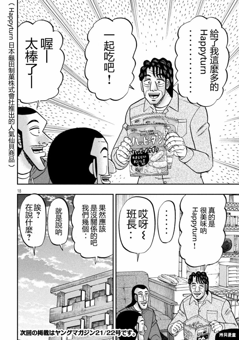 一日出行录班长 第144话 第18页