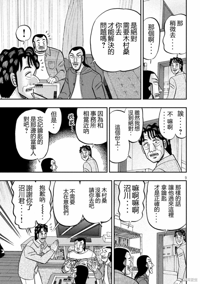 一日出行录班长 第144话 第9页