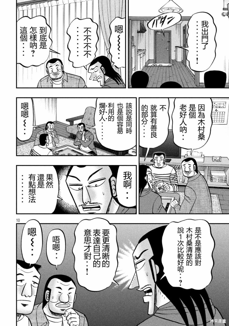 一日出行录班长 第144话 第10页