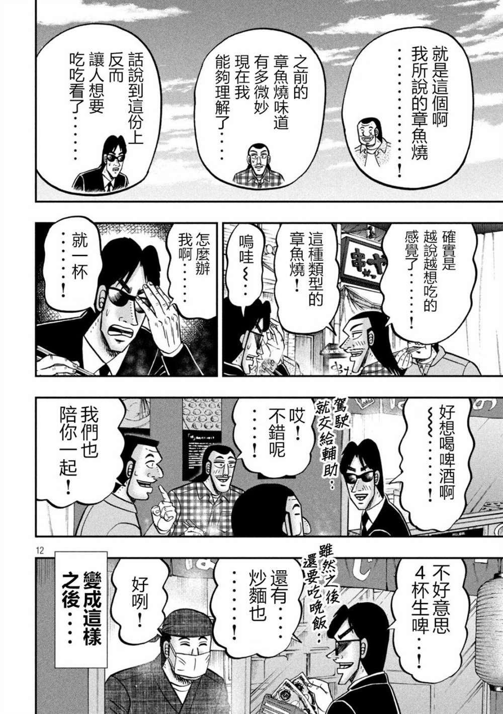 一日出行录班长 第145话 第12页