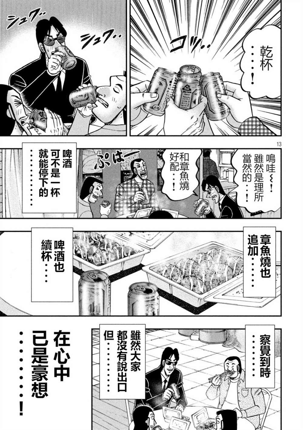 一日出行录班长 第145话 第13页