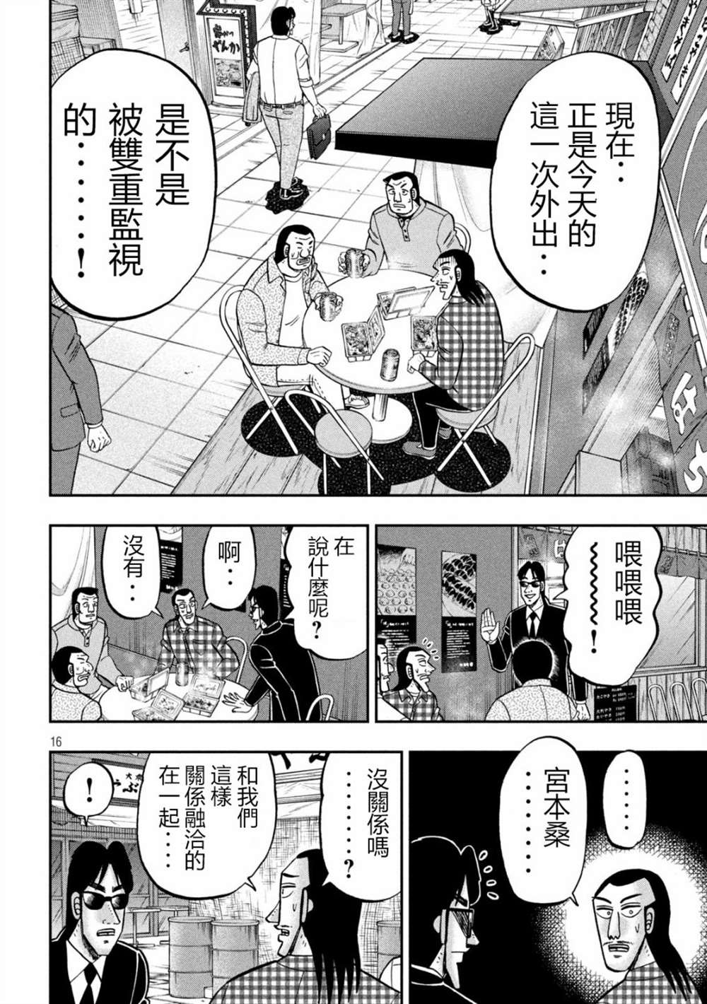 一日出行录班长 第145话 第16页