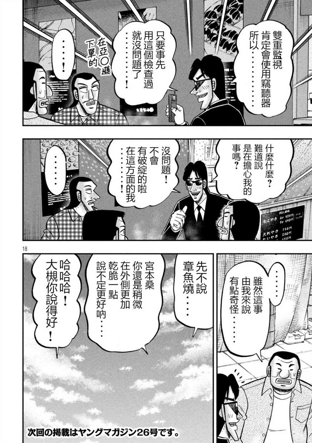一日出行录班长 第145话 第18页