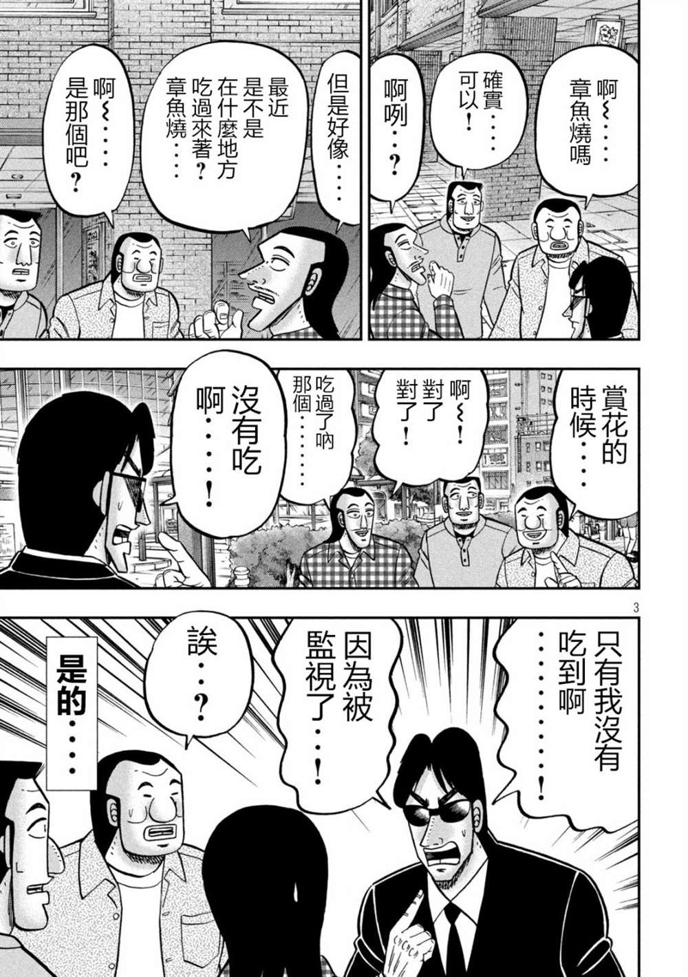 一日出行录班长 第145话 第3页