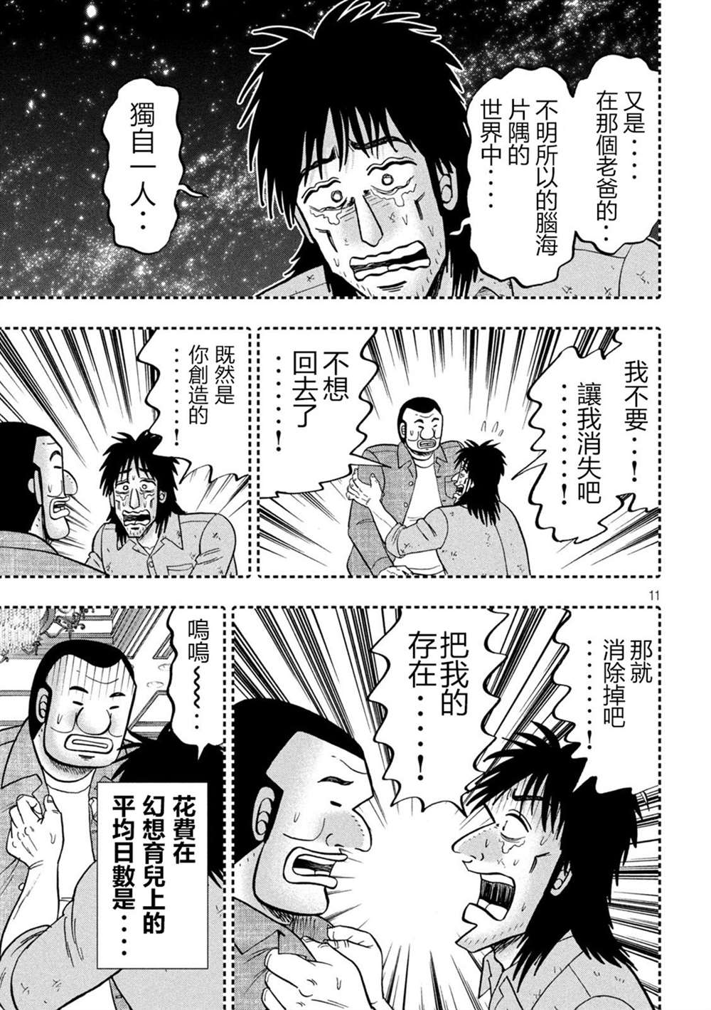 一日出行录班长 第146话 第11页