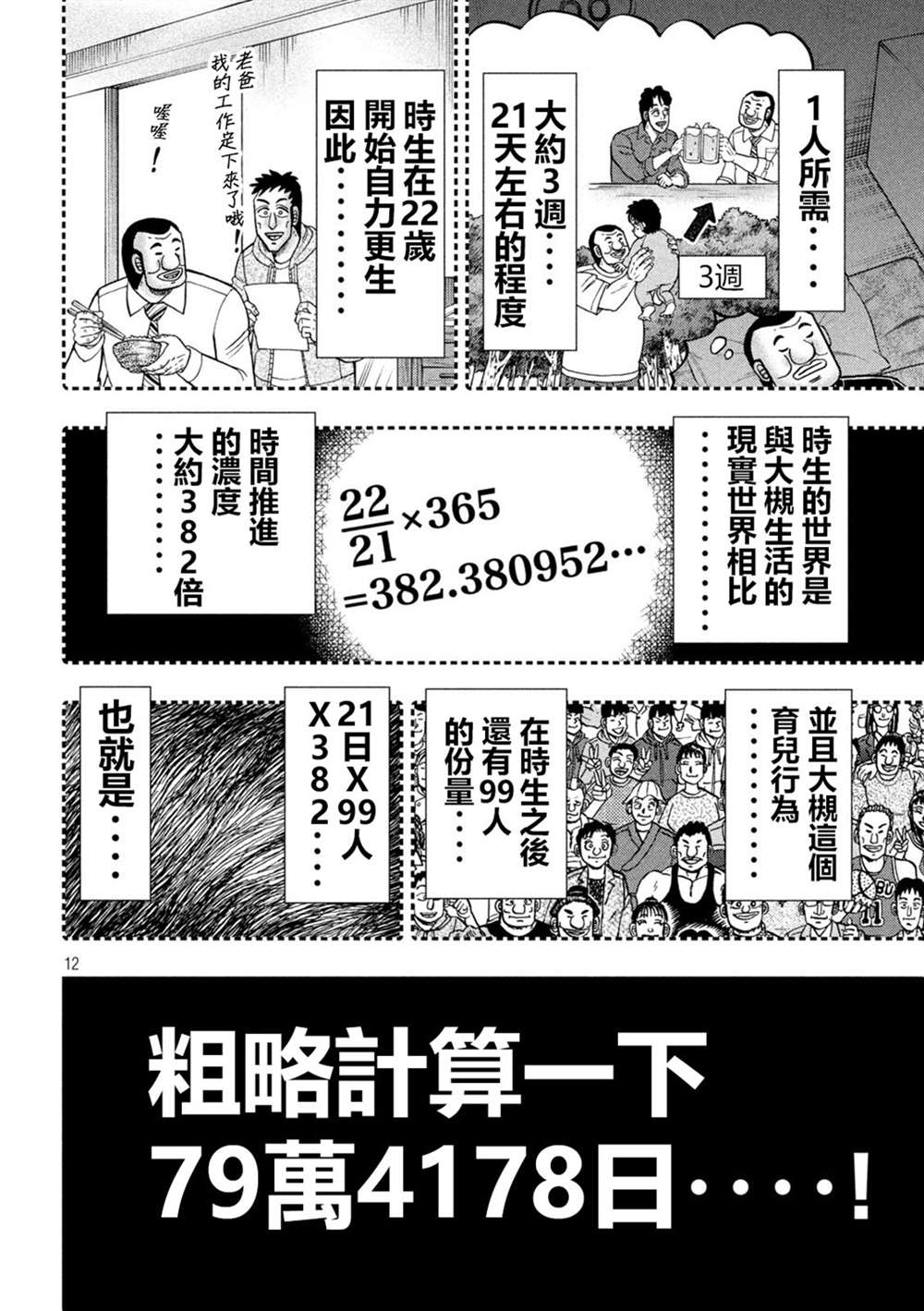 一日出行录班长 第146话 第12页