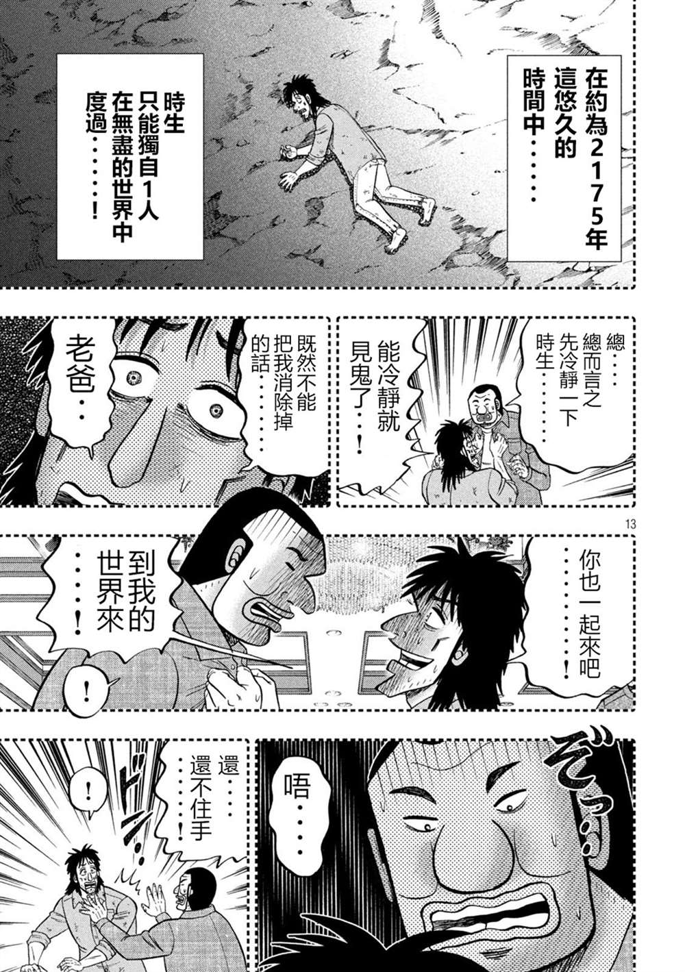 一日出行录班长 第146话 第13页