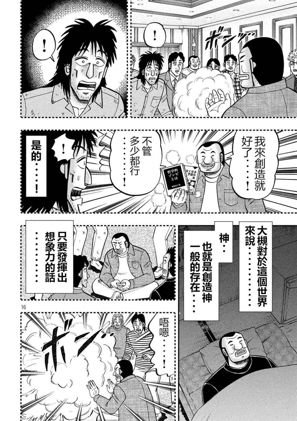 一日出行录班长 第146话 第16页