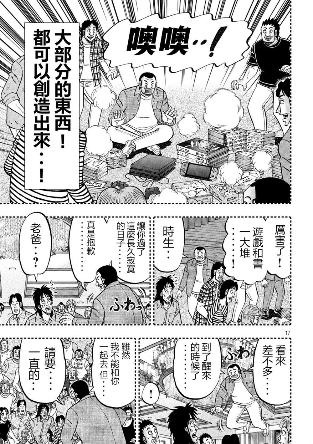 一日出行录班长 第146话 第17页