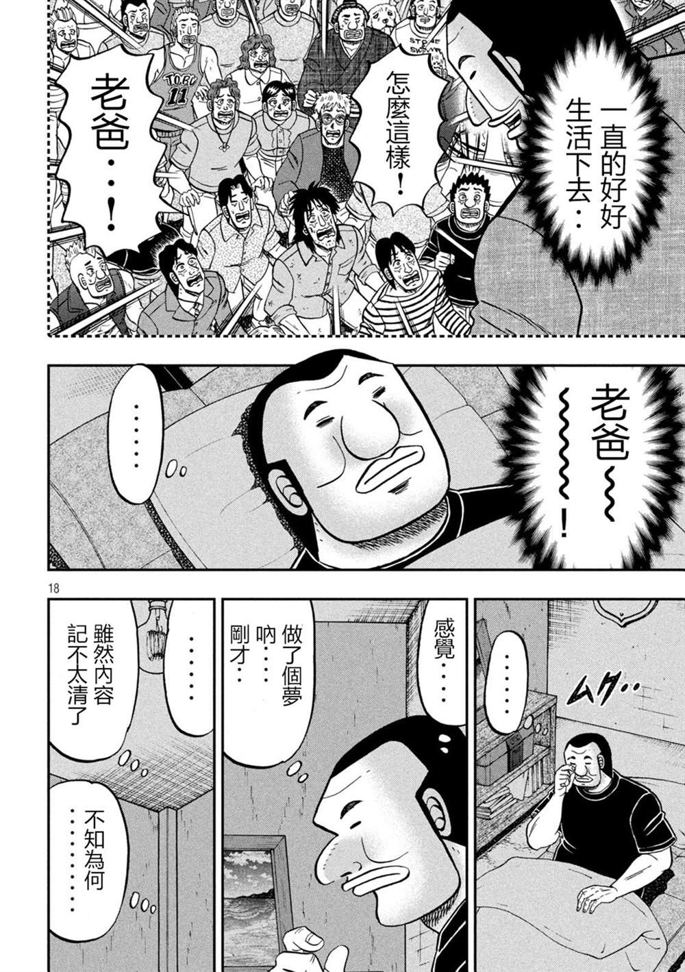 一日出行录班长 第146话 第18页