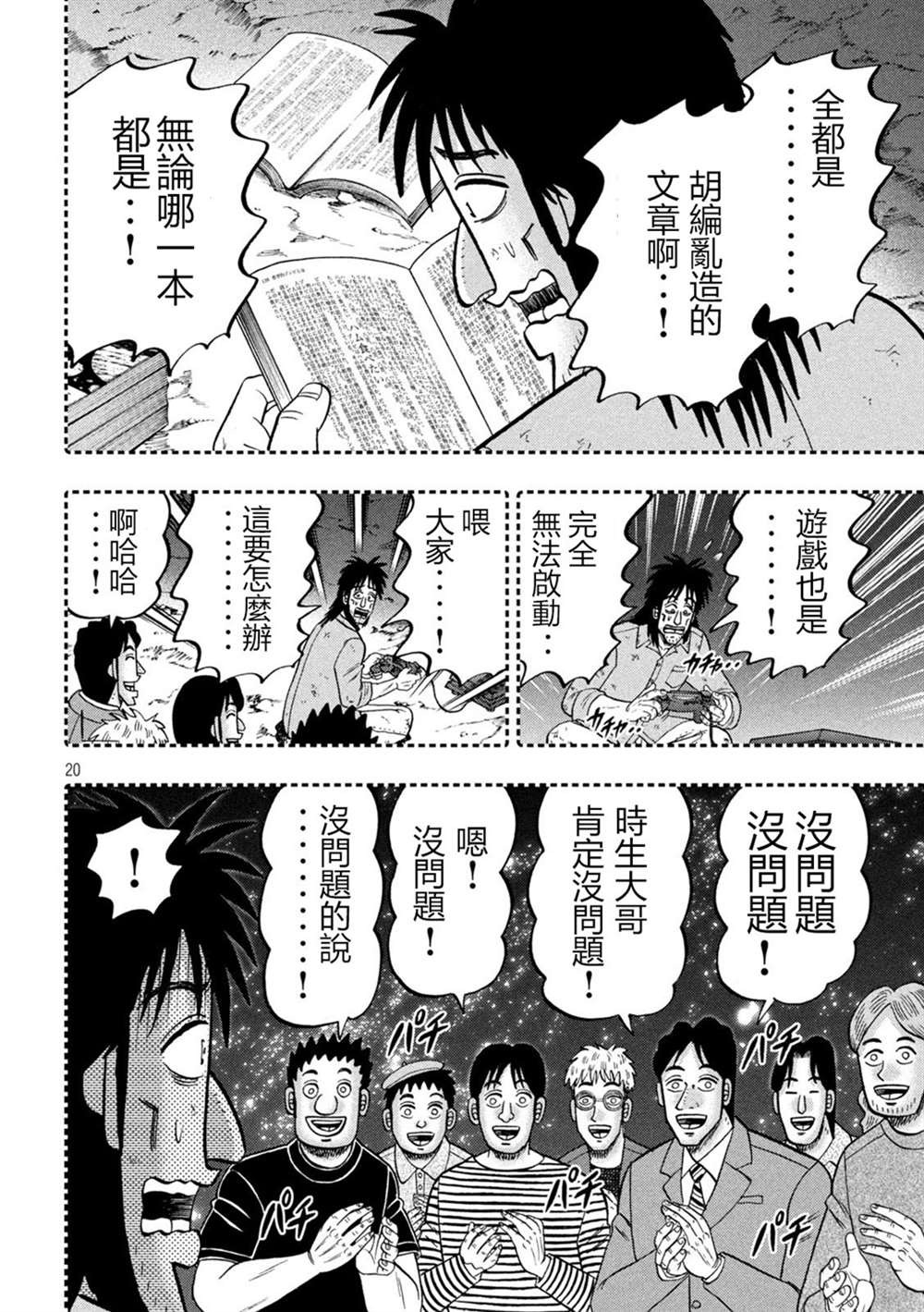 一日出行录班长 第146话 第20页