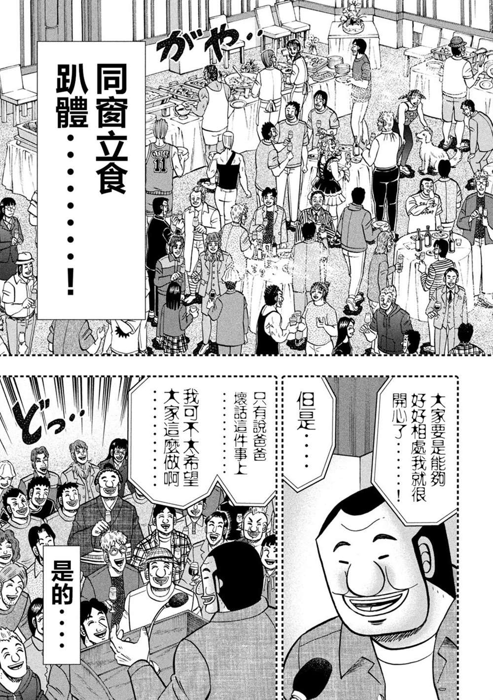 一日出行录班长 第146话 第3页