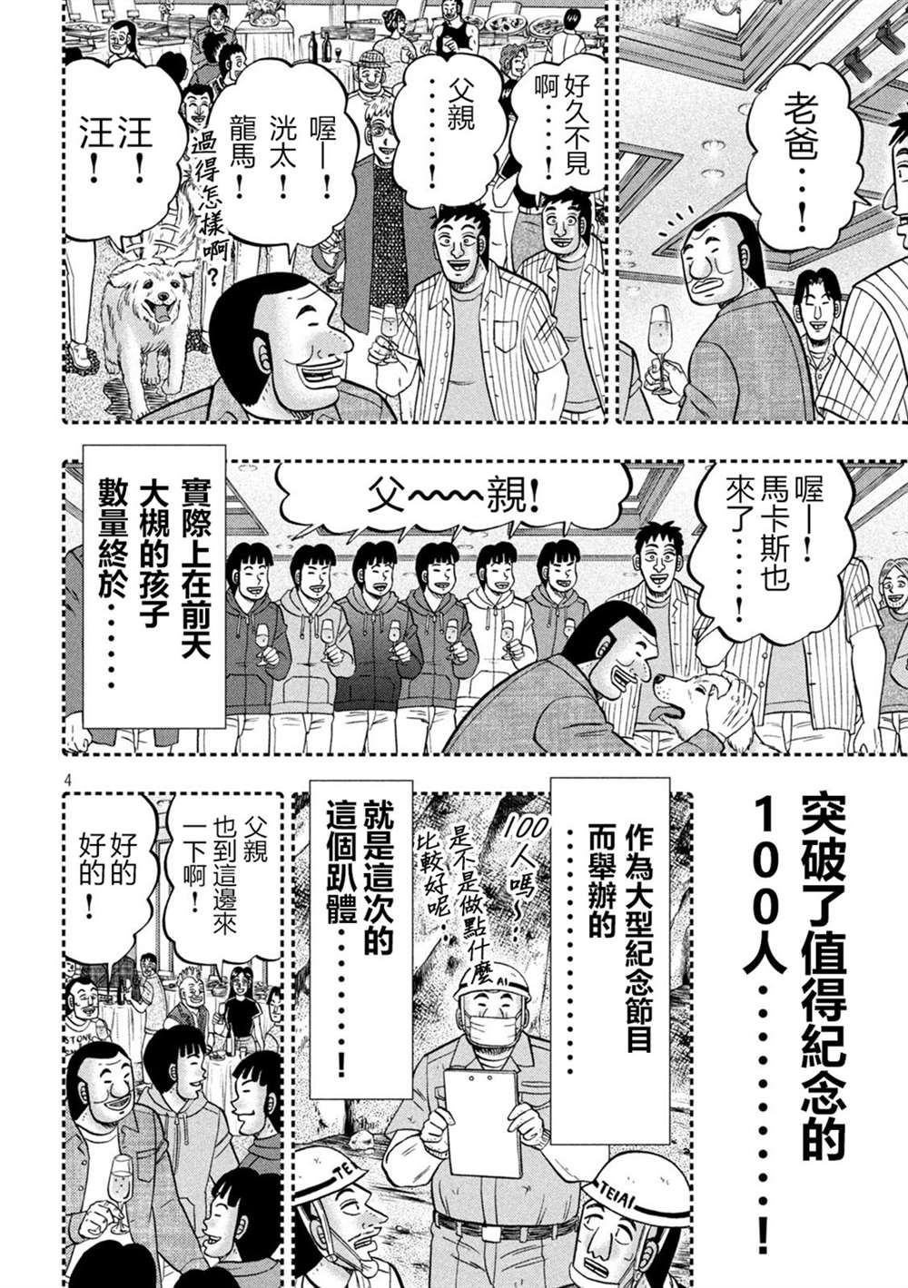 一日出行录班长 第146话 第4页