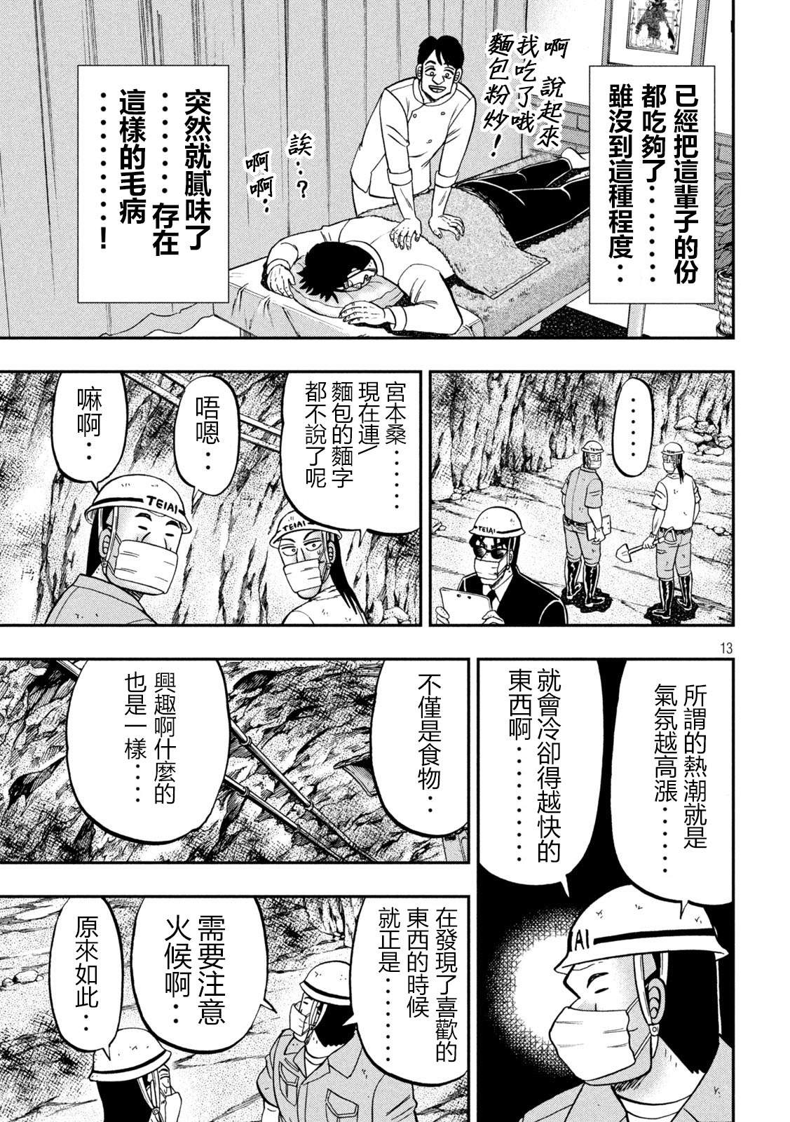 一日出行录班长 第147话 第13页