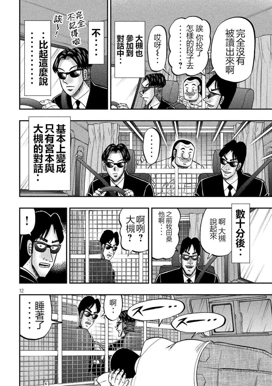 一日出行录班长 第149话 第12页