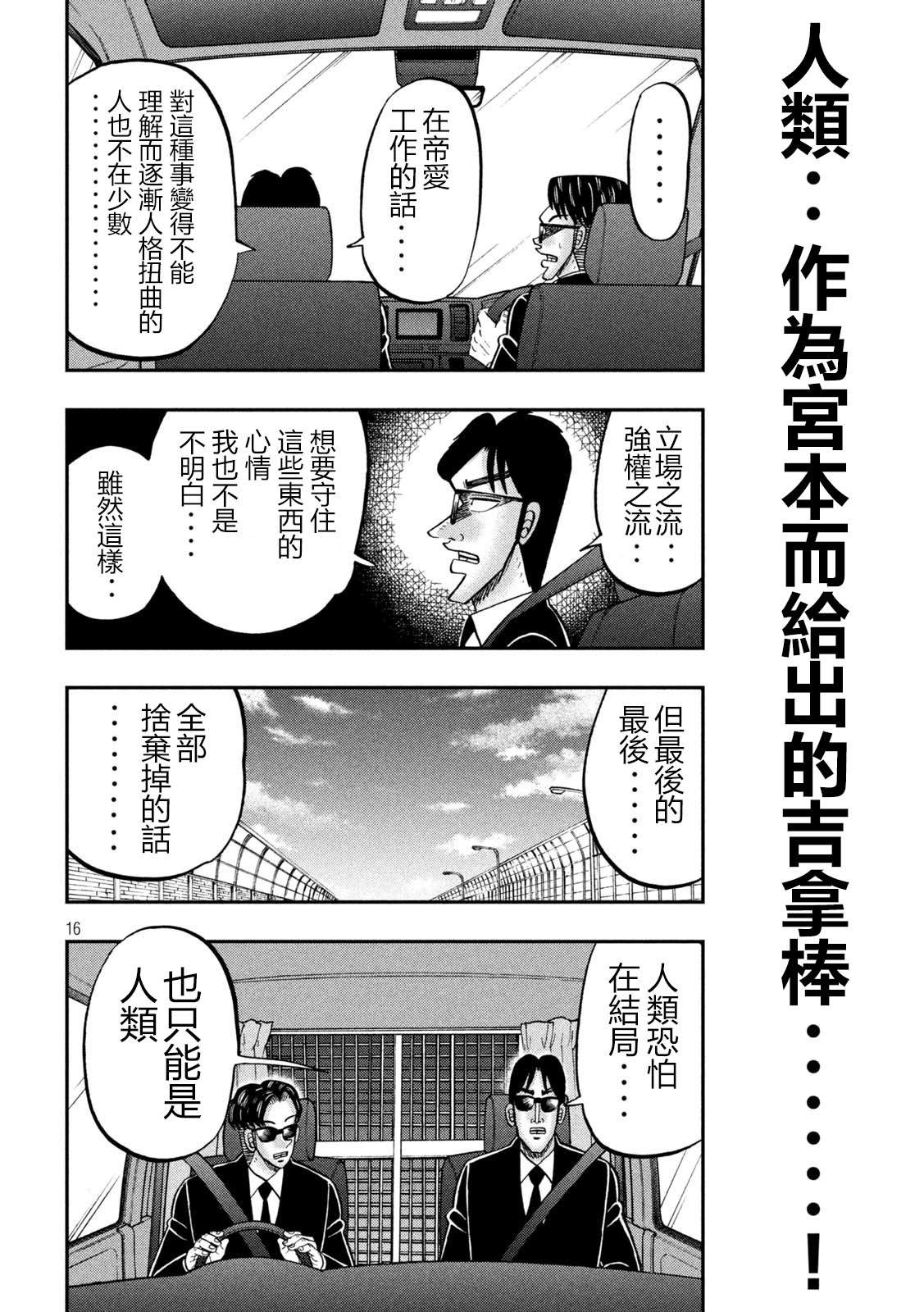 一日出行录班长 第149话 第16页
