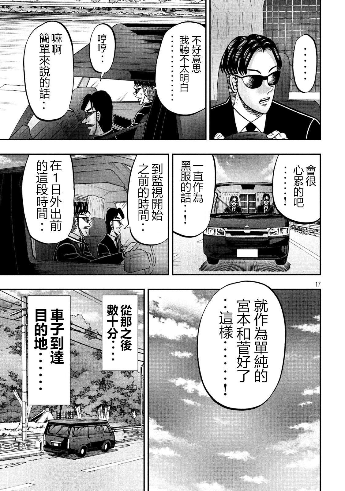 一日出行录班长 第149话 第17页