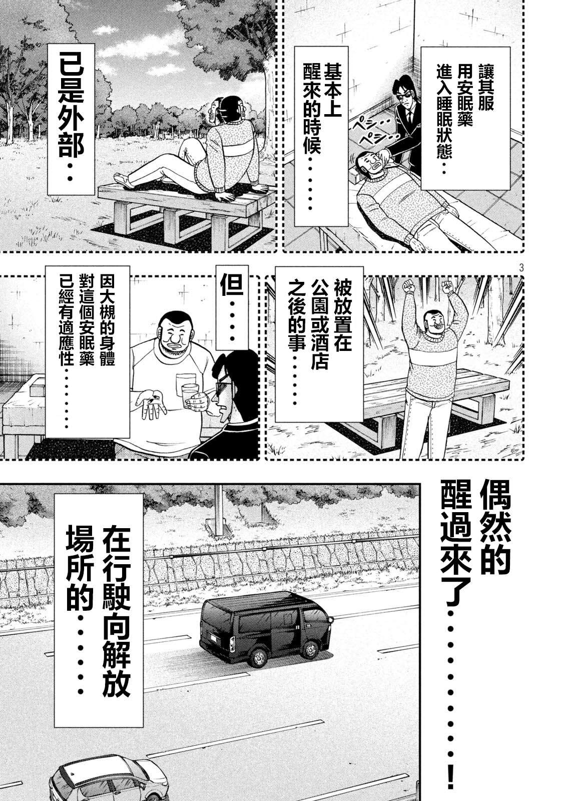 一日出行录班长 第149话 第3页