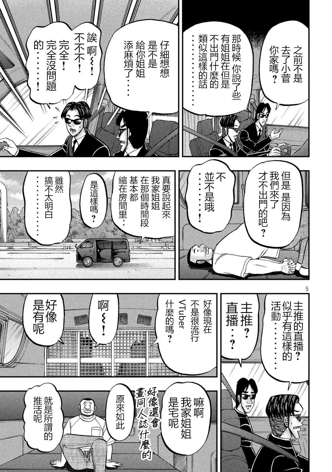 一日出行录班长 第149话 第5页