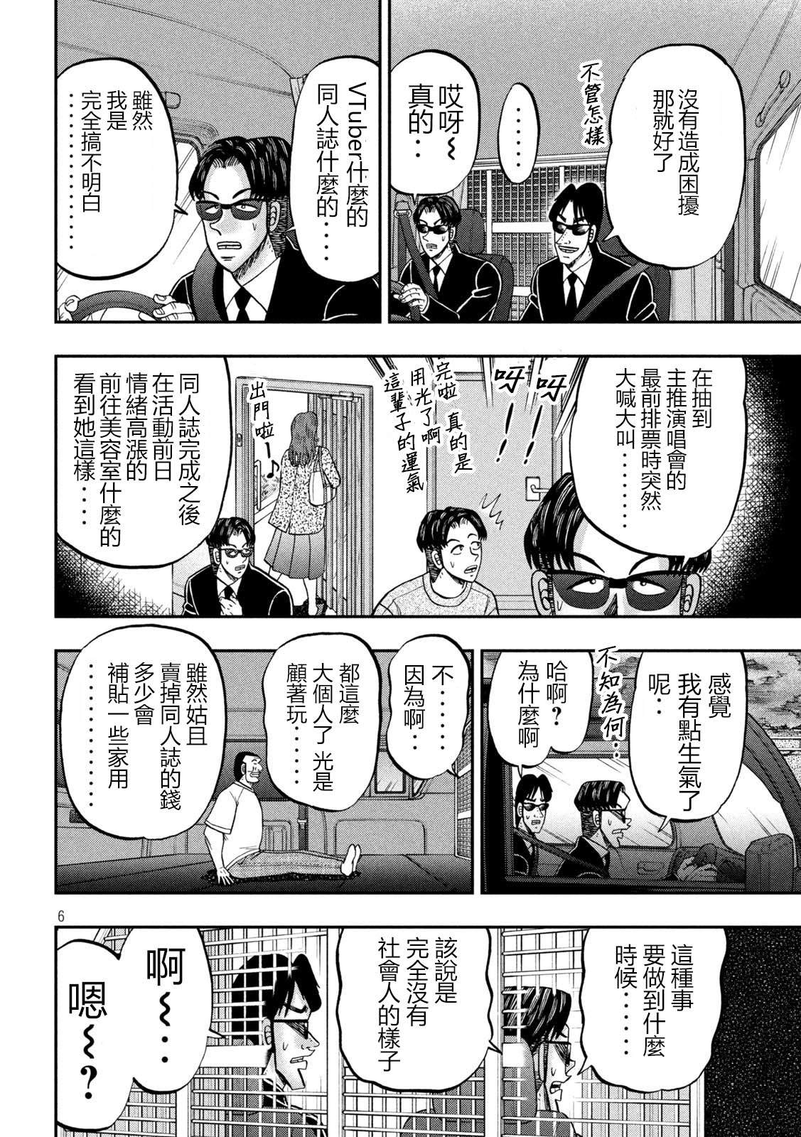 一日出行录班长 第149话 第6页