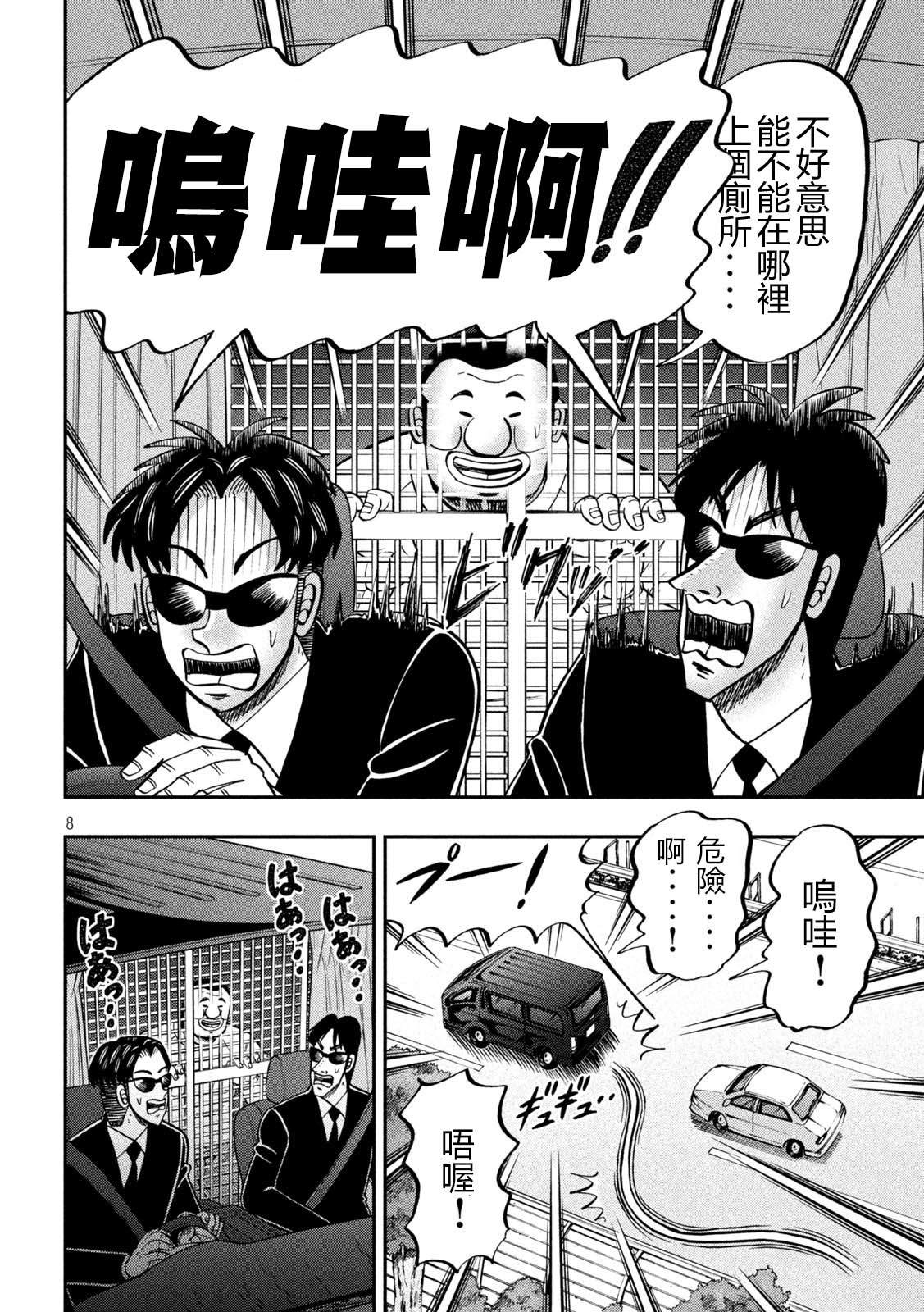 一日出行录班长 第149话 第8页