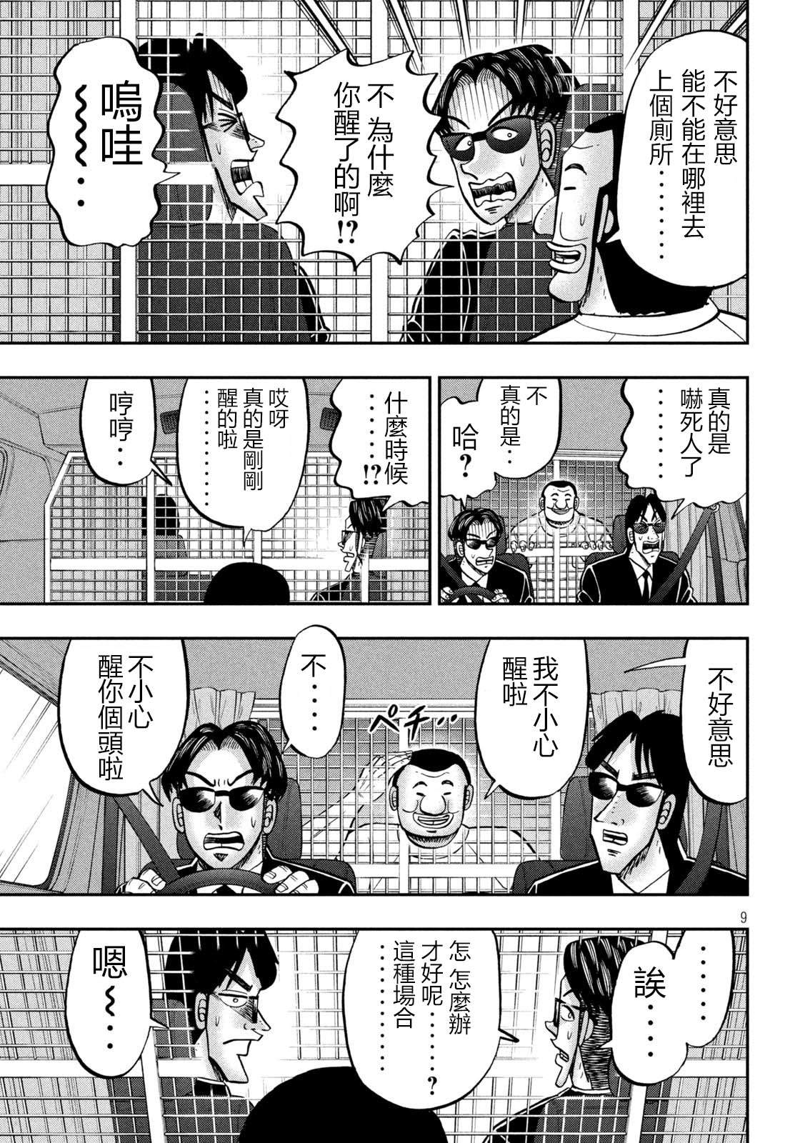 一日出行录班长 第149话 第9页