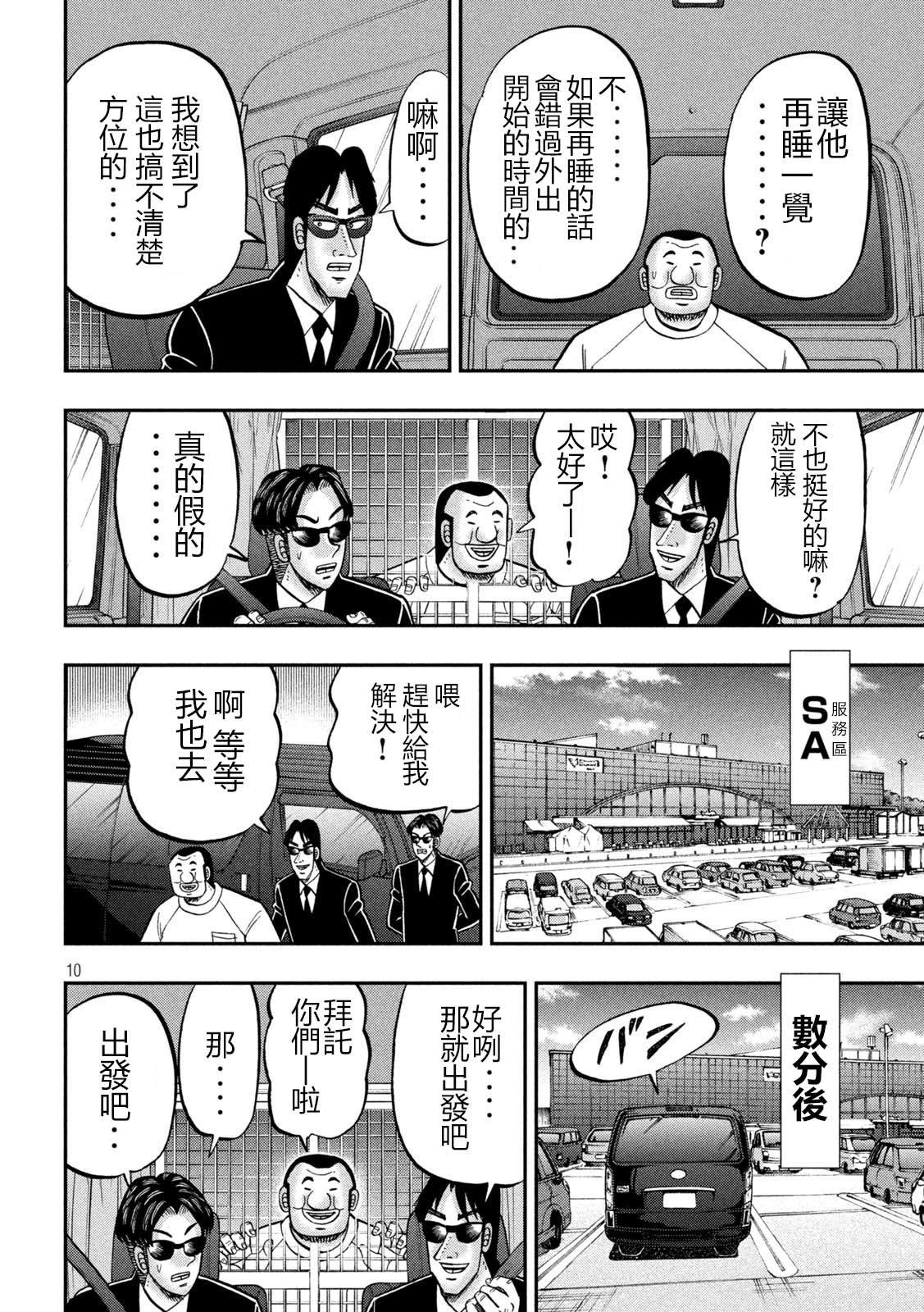 一日出行录班长 第149话 第10页