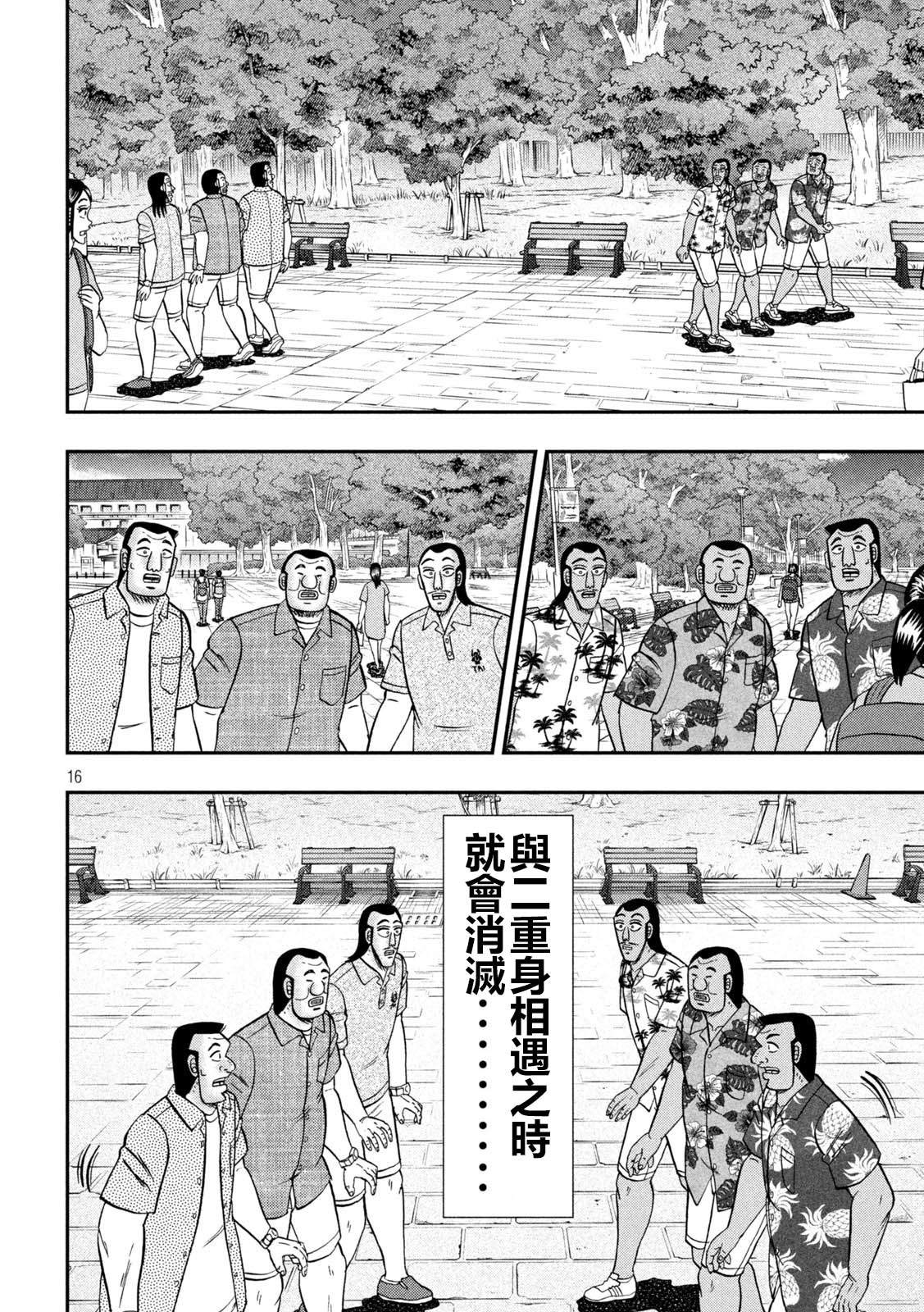 一日出行录班长 第150话 第16页