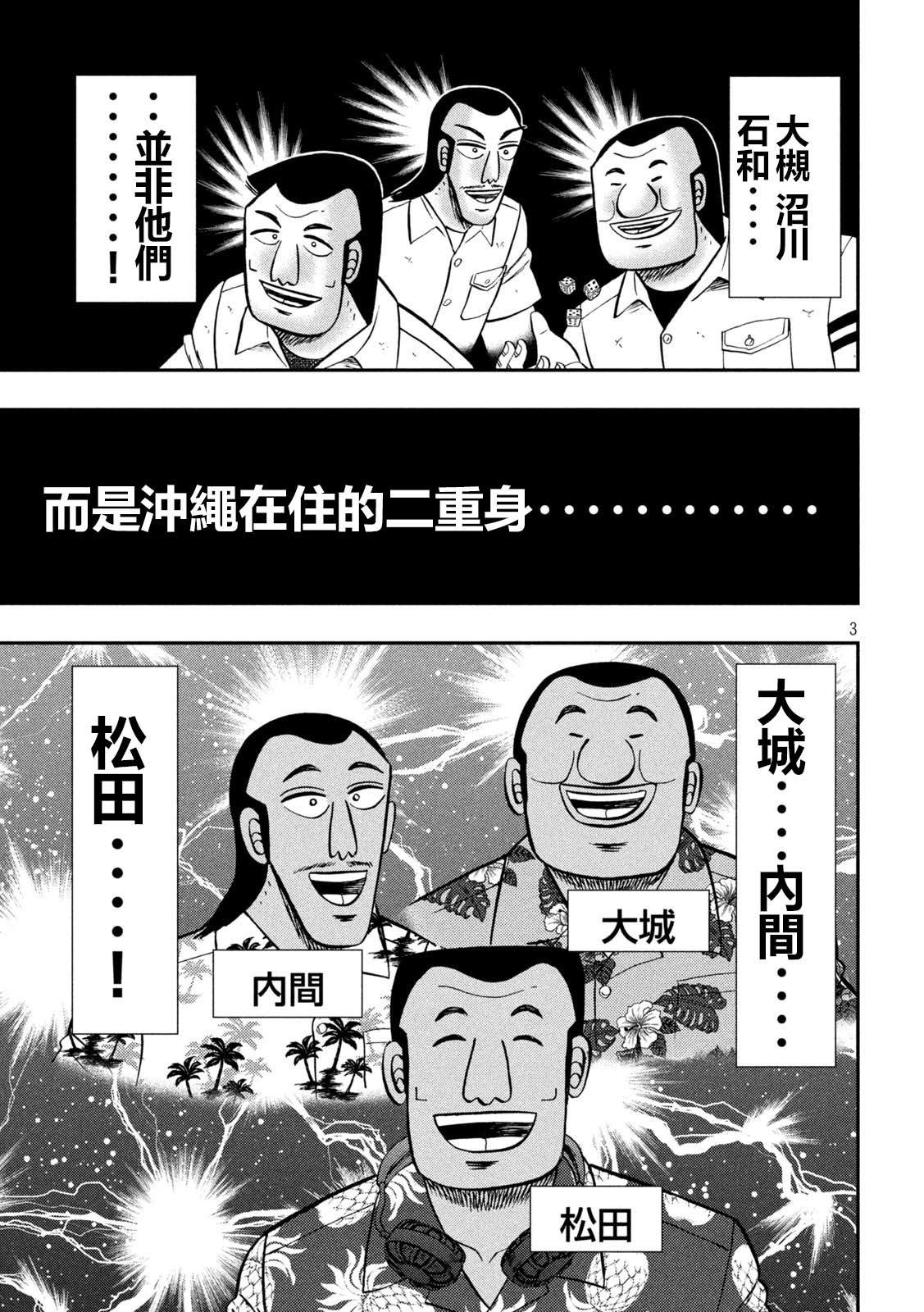 一日出行录班长 第150话 第3页