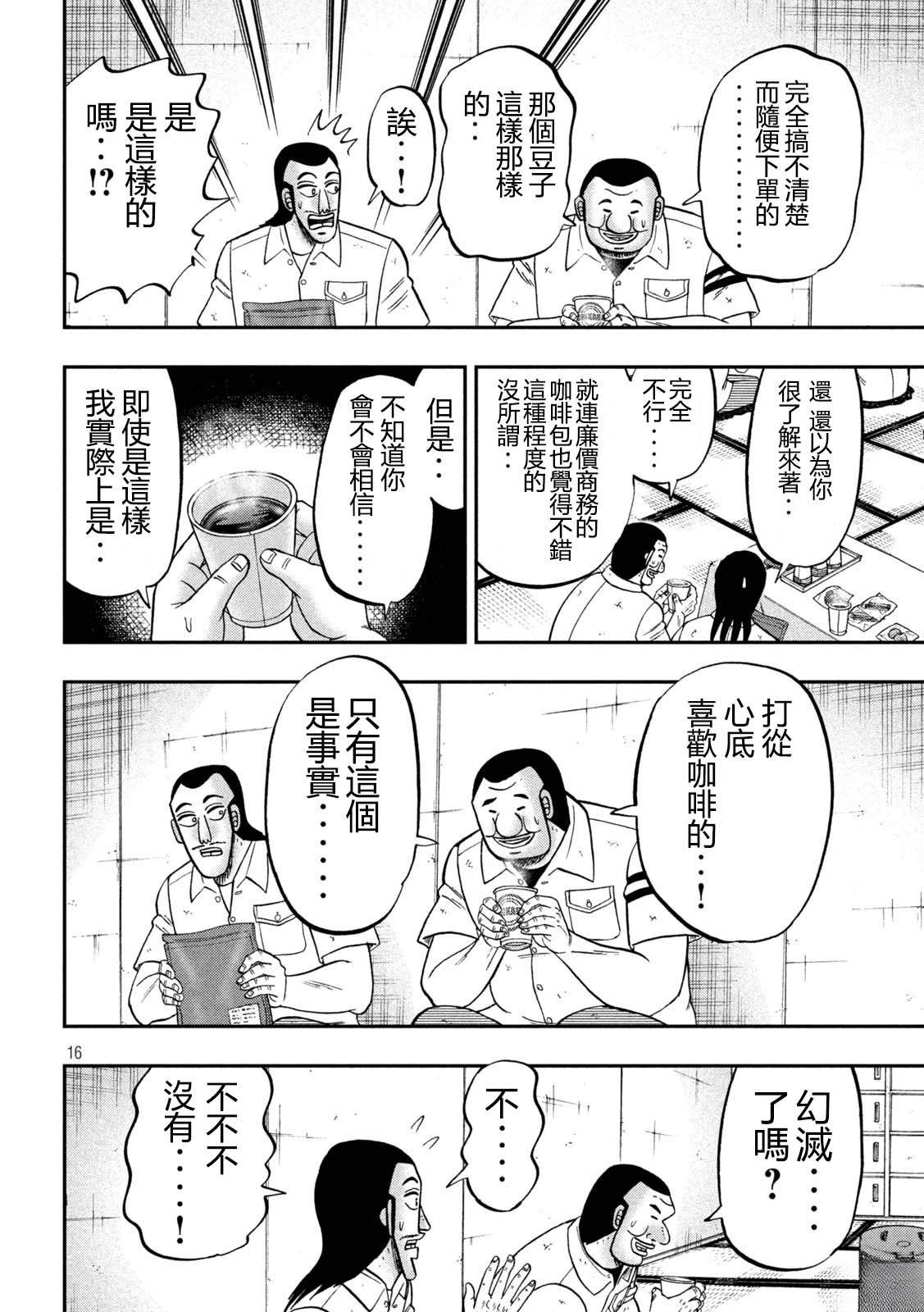一日出行录班长 第152话 第16页