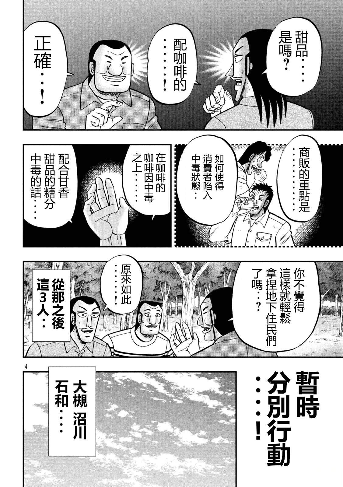 一日出行录班长 第152话 第4页