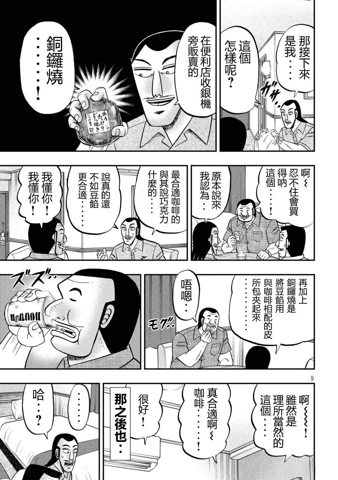 一日出行录班长 第152话 第9页