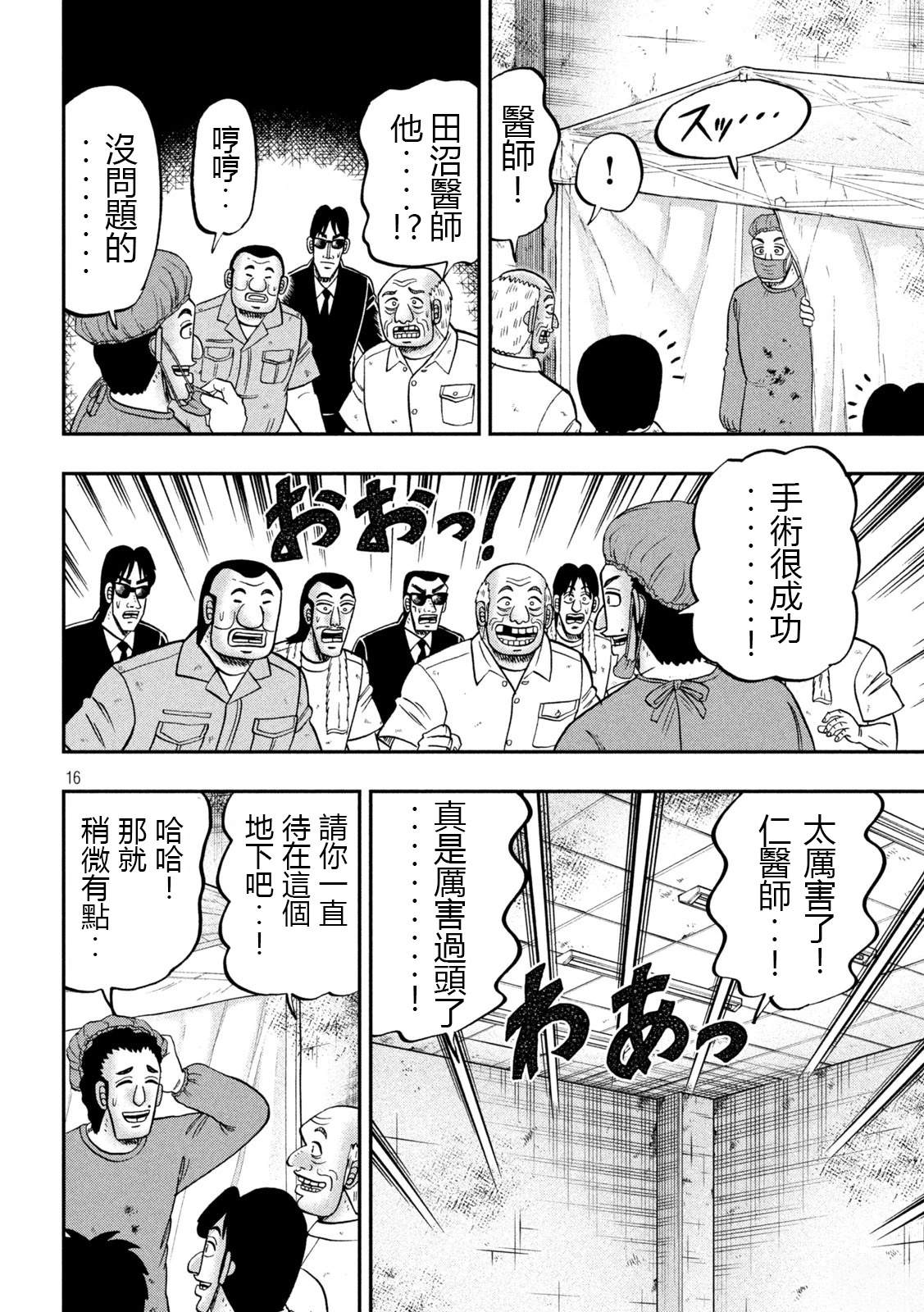 一日出行录班长 第153话 第16页