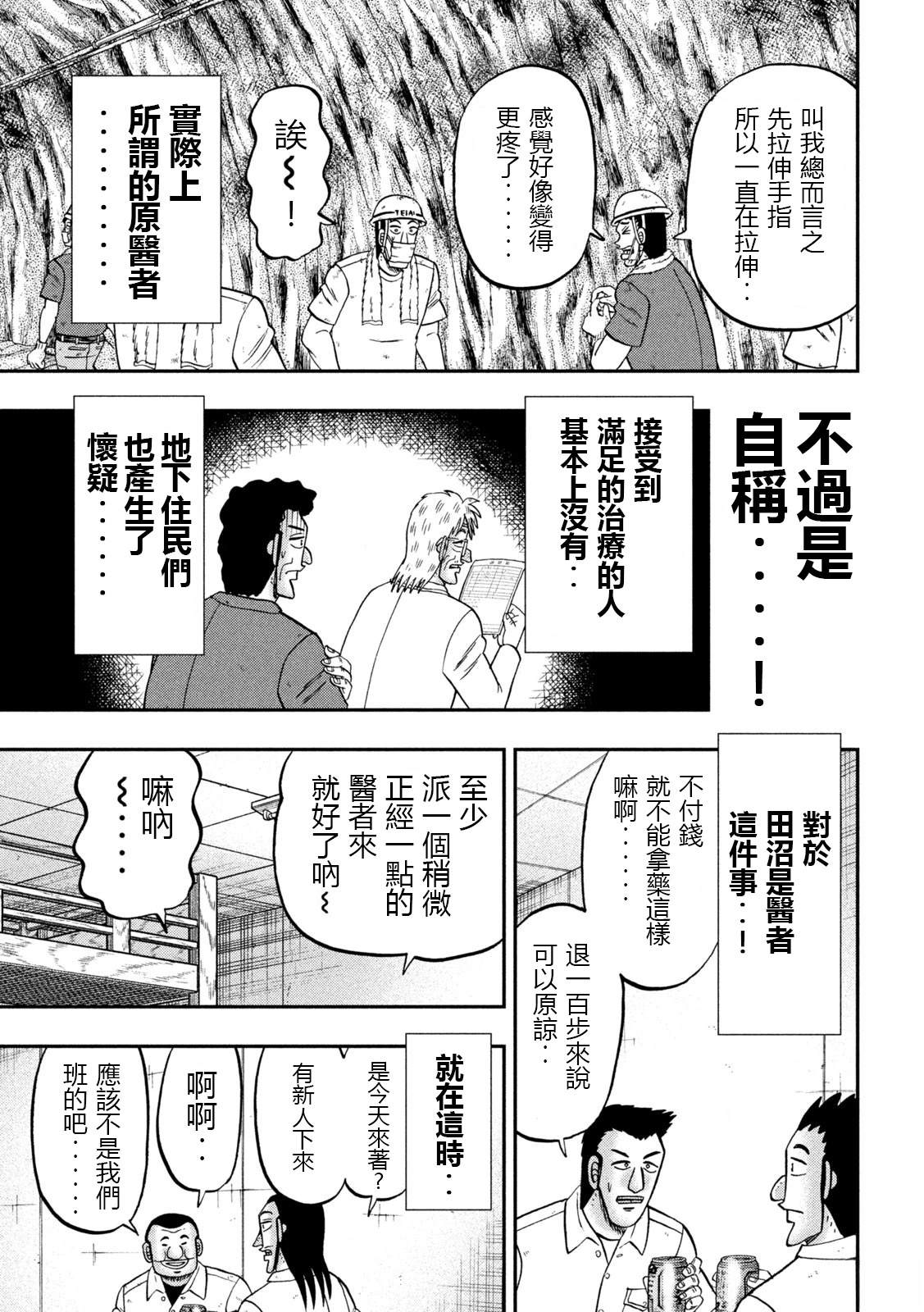 一日出行录班长 第153话 第3页