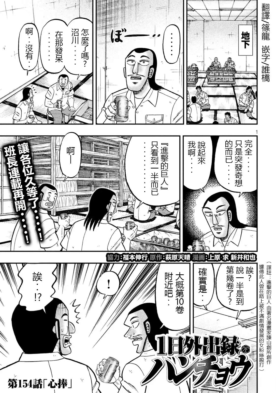 一日出行录班长 第154话 第1页