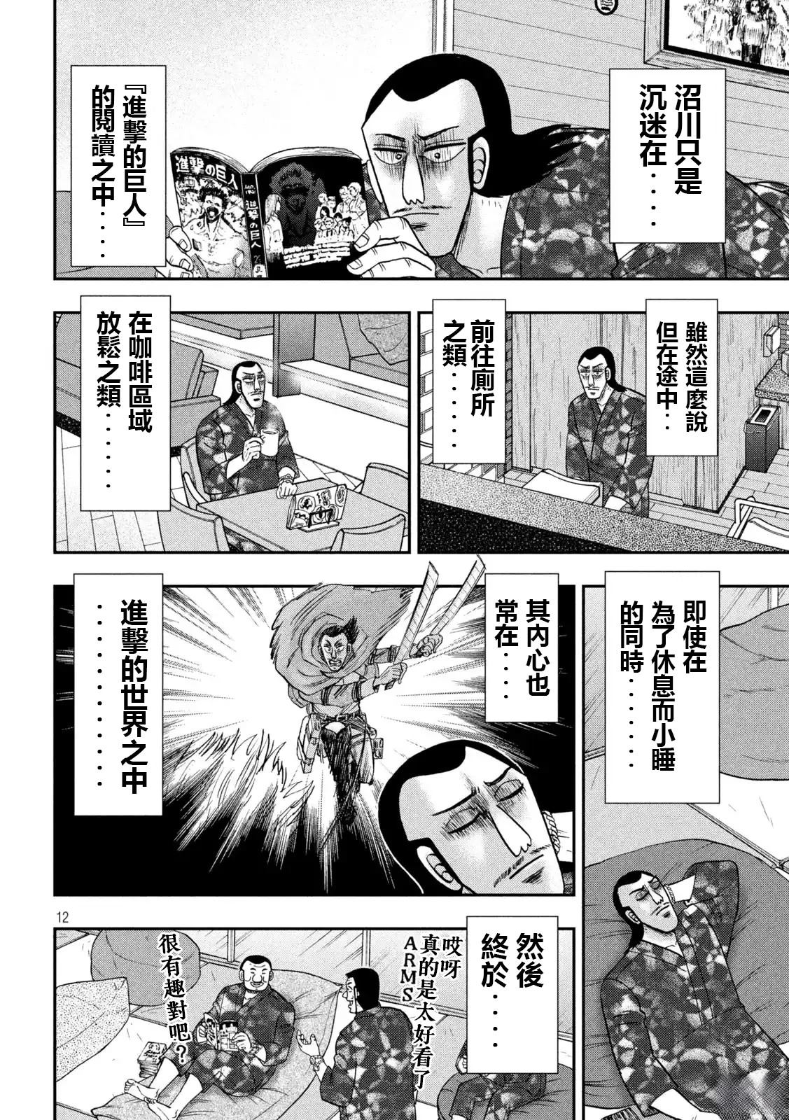 一日出行录班长 第154话 第12页