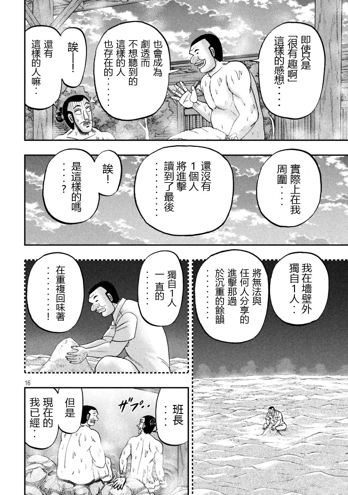 一日出行录班长 第154话 第16页