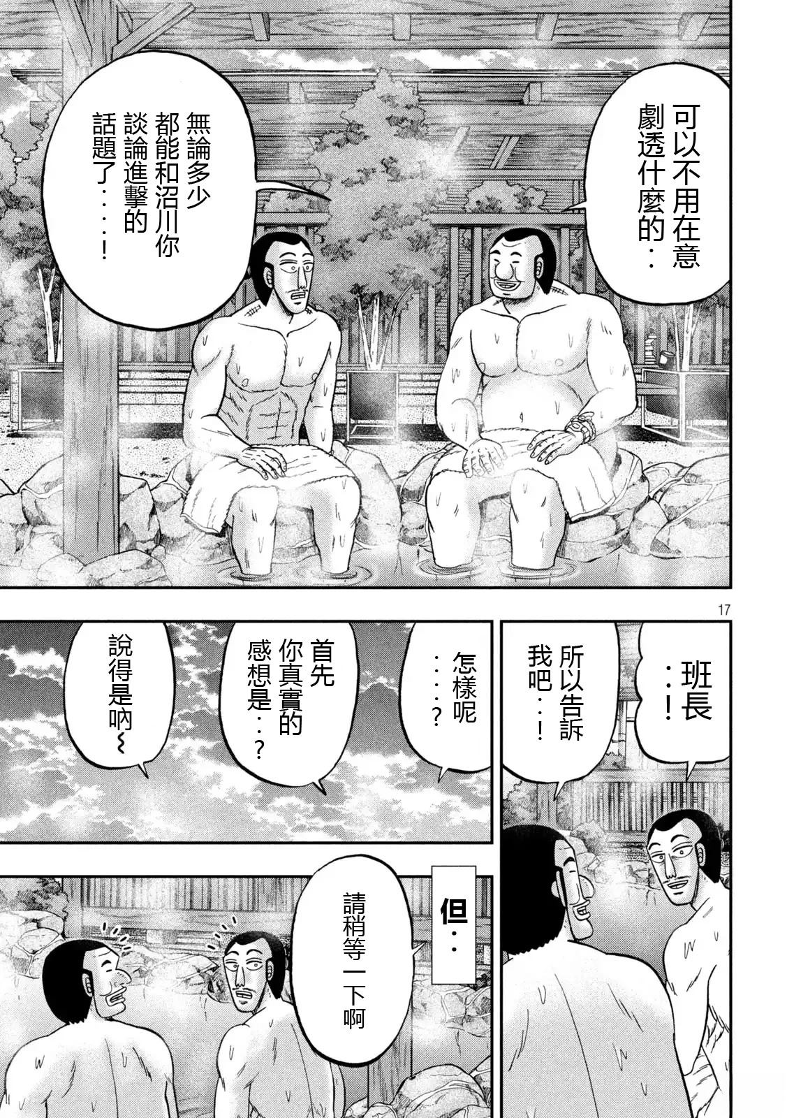 一日出行录班长 第154话 第17页