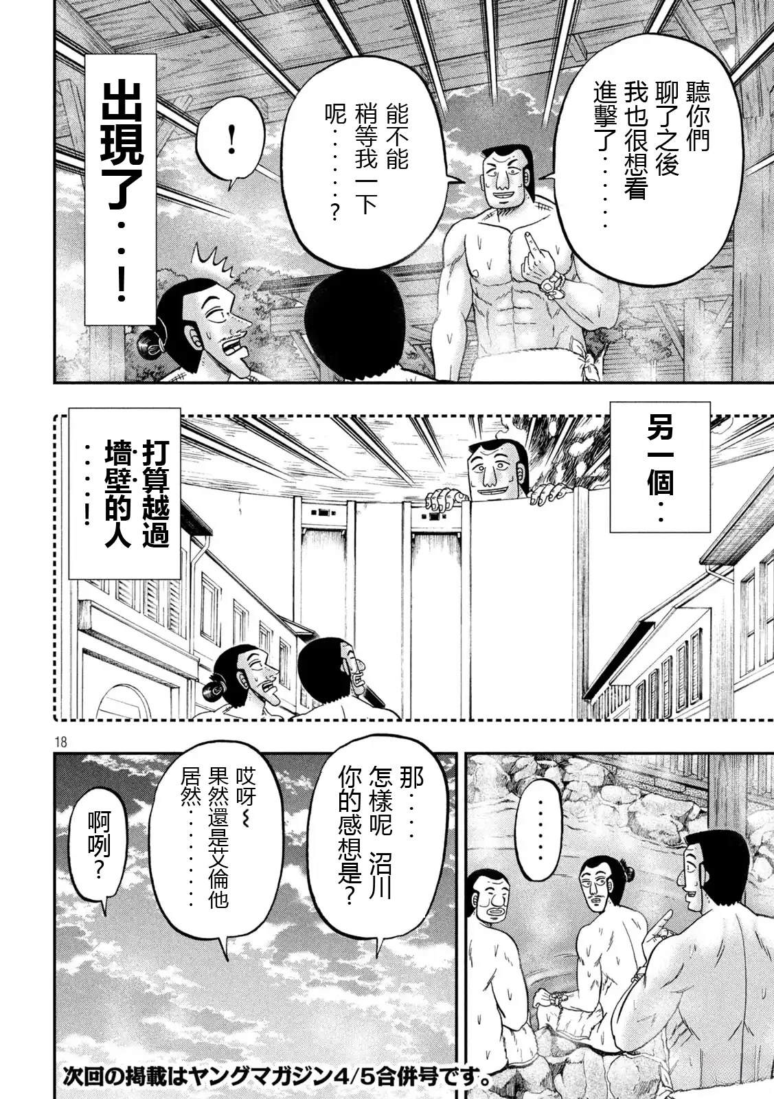 一日出行录班长 第154话 第18页