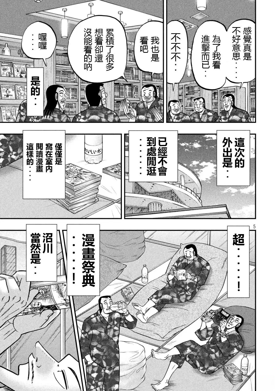 一日出行录班长 第154话 第5页