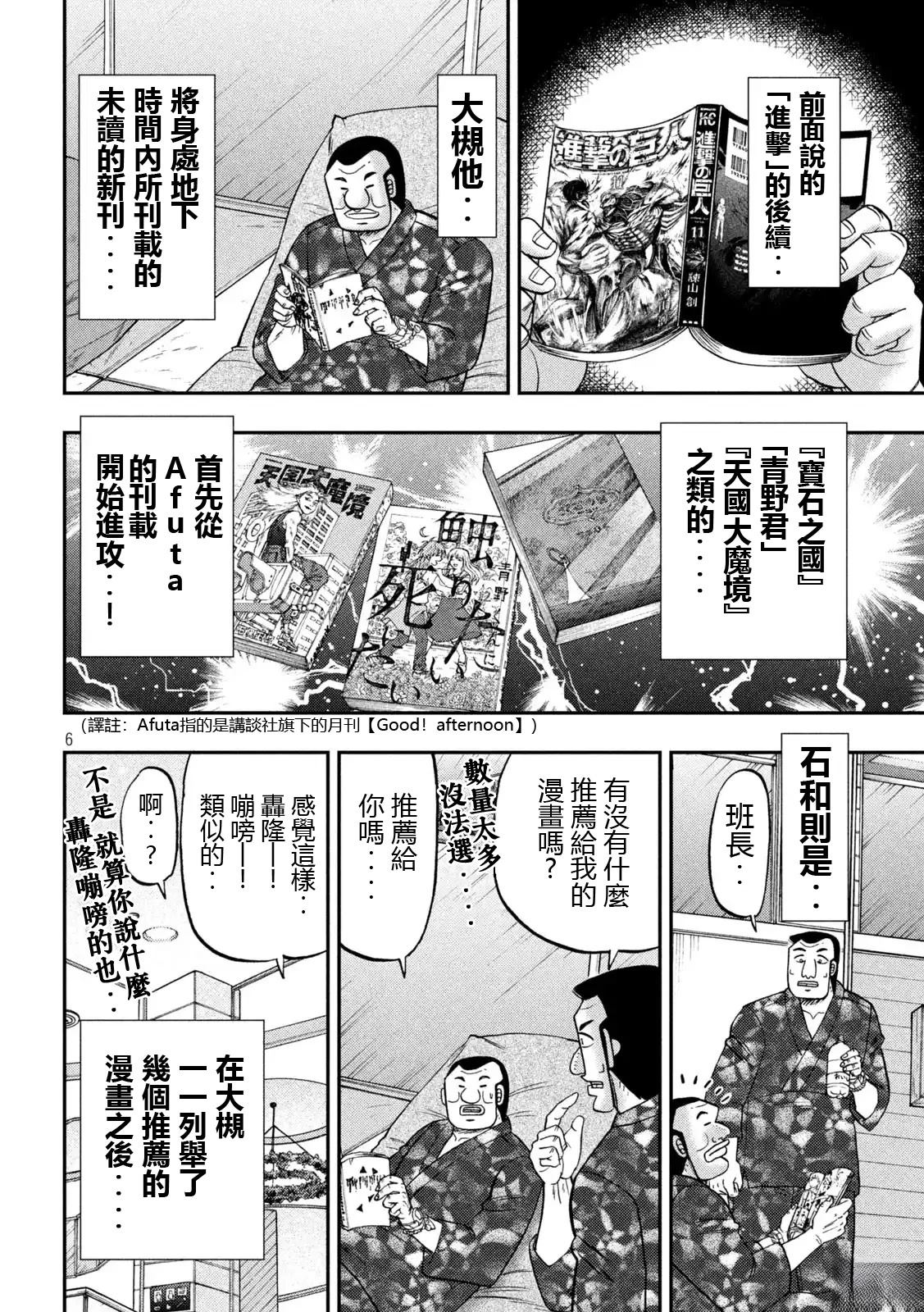 一日出行录班长 第154话 第6页