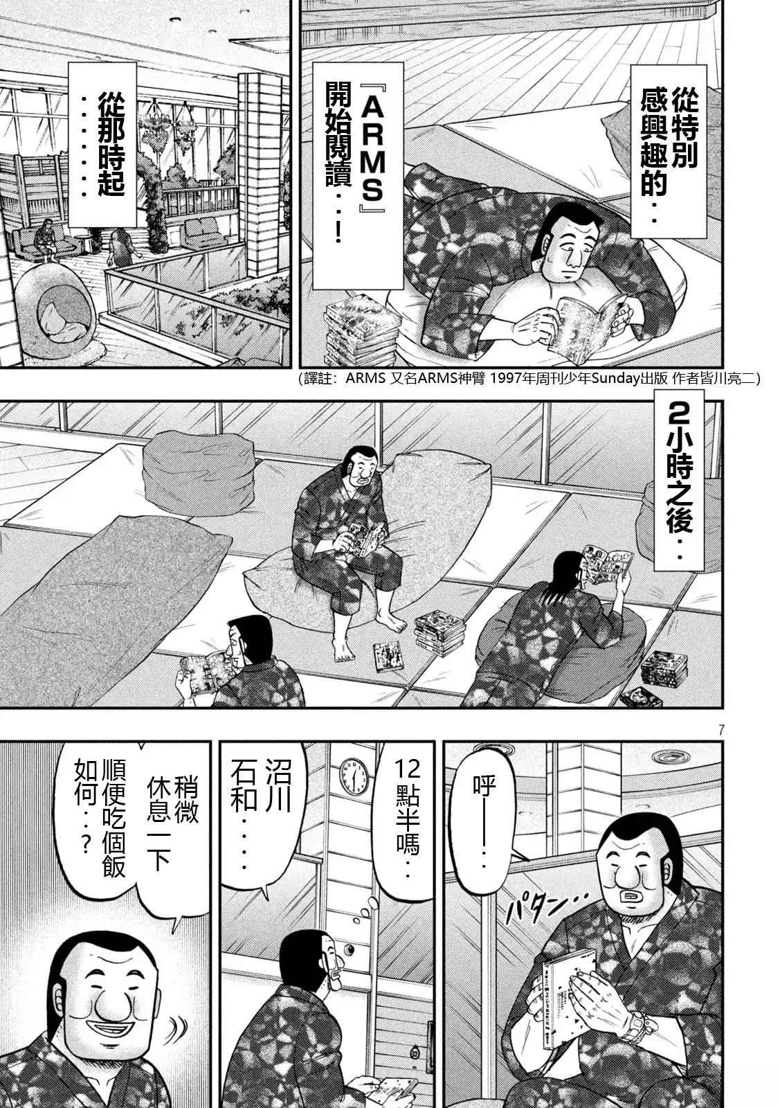 一日出行录班长 第154话 第7页