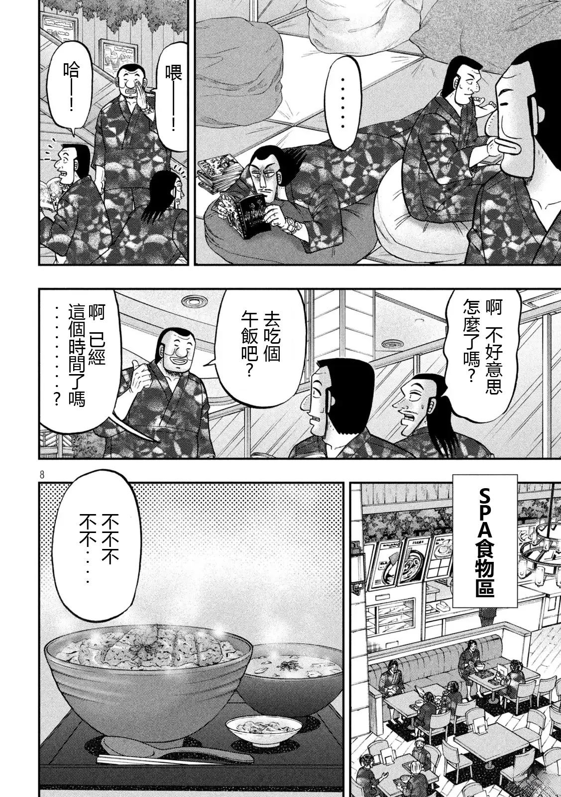 一日出行录班长 第154话 第8页