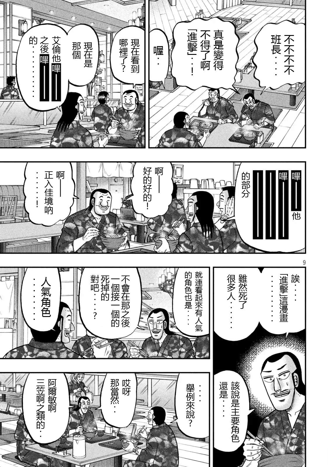 一日出行录班长 第154话 第9页