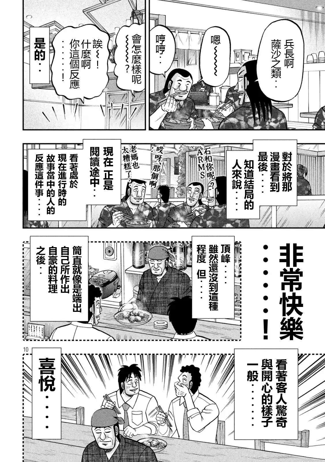 一日出行录班长 第154话 第10页