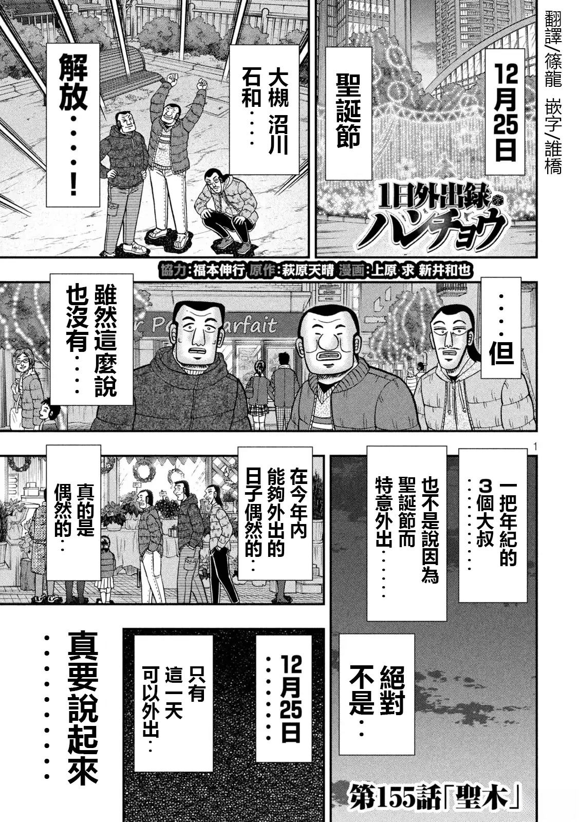 一日出行录班长 第155话 第1页
