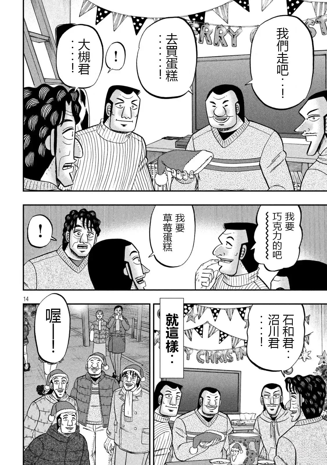 一日出行录班长 第155话 第14页