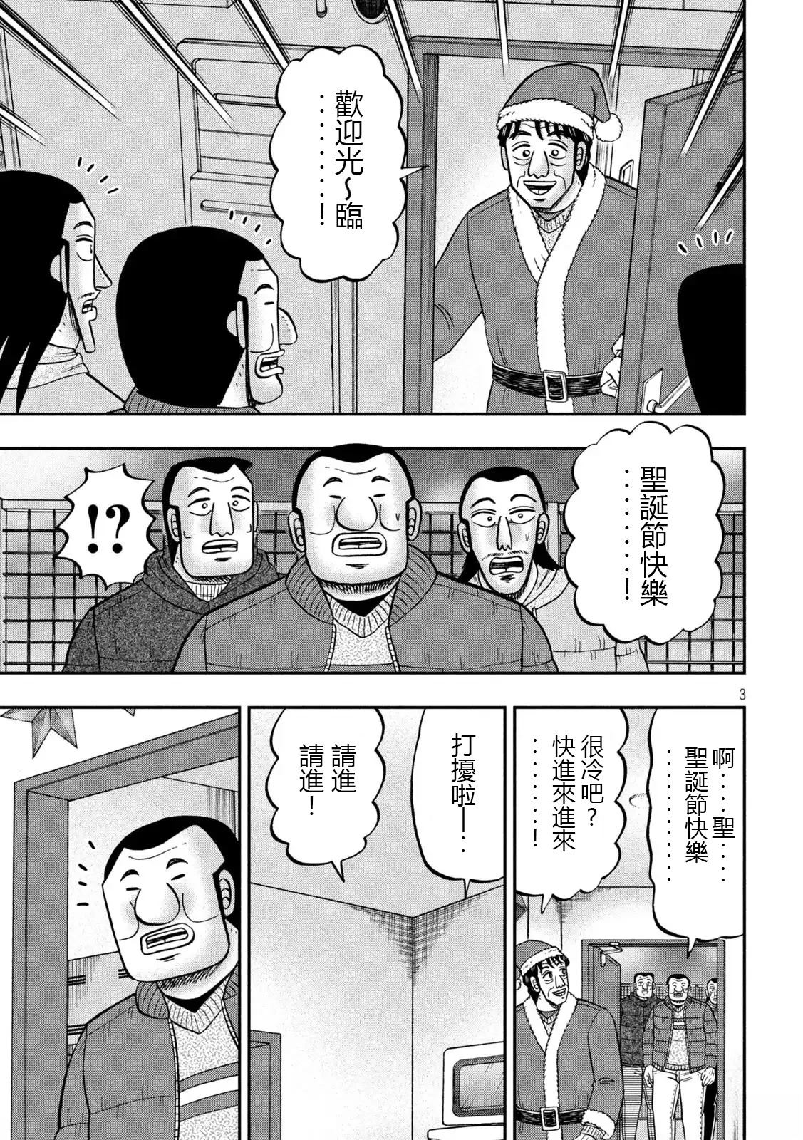 一日出行录班长 第155话 第3页