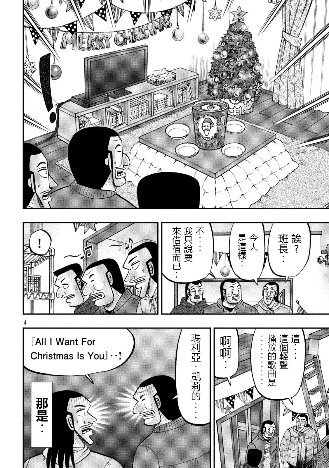 一日出行录班长 第155话 第4页